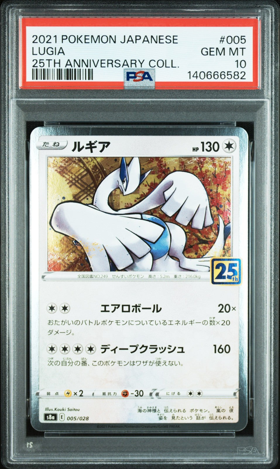 PSA 10 GEM MINT Japanese Pokemon 2021 LUGIA 005/028 25TH ANNIVERSARY S8a