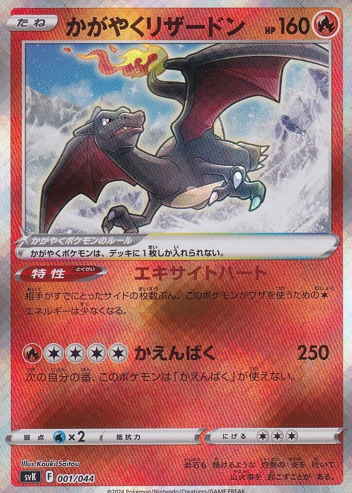 JAPANESE POKEMON CARD Radiant Charizard 001/044 Stellar Miracle SVK ...