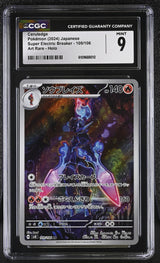 CGC 9 MINT Japanese Pokemon Card 2024 Ceruledge 109/106 Super Electric SV8