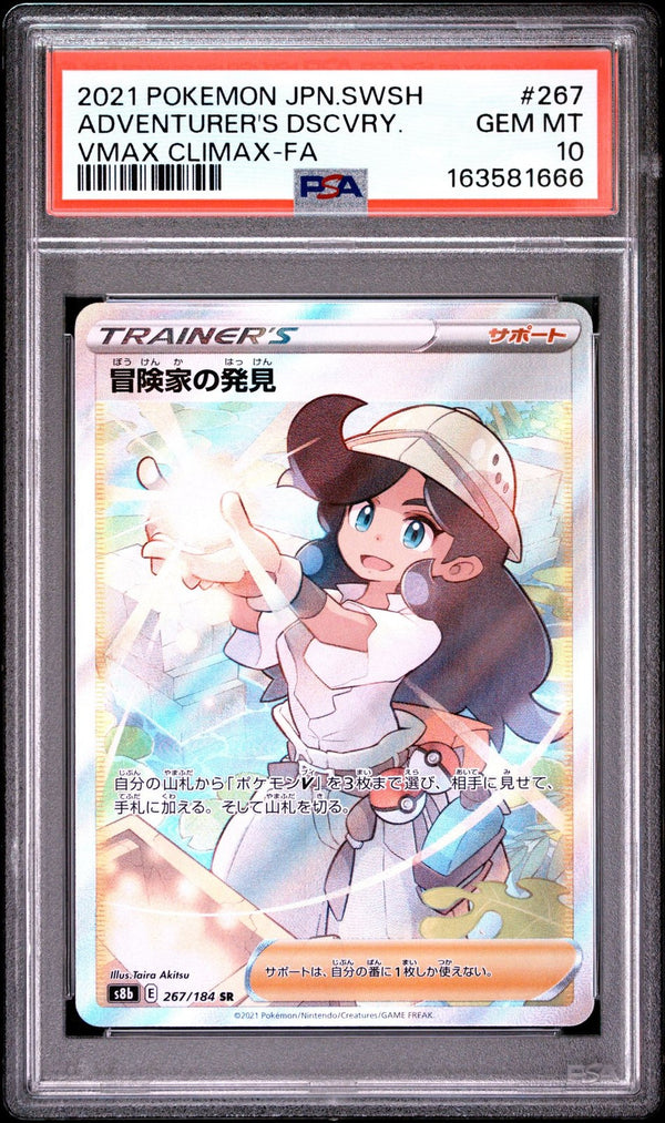 PSA 10 GEM MINT Japanese Pokemon 2021 ADVENTURER'S DSCVRY. 267/184 VMAX S8b — reference photograph