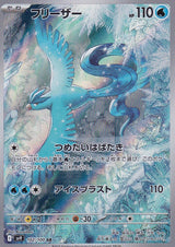 JAPANESE POKEMON CARD Articuno 102/100 Battle Partners SV9 NM