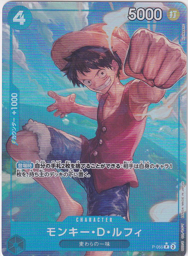 Japanese One Piece CARD Monkey D Luffy P-055 The Best PRB-01 2024