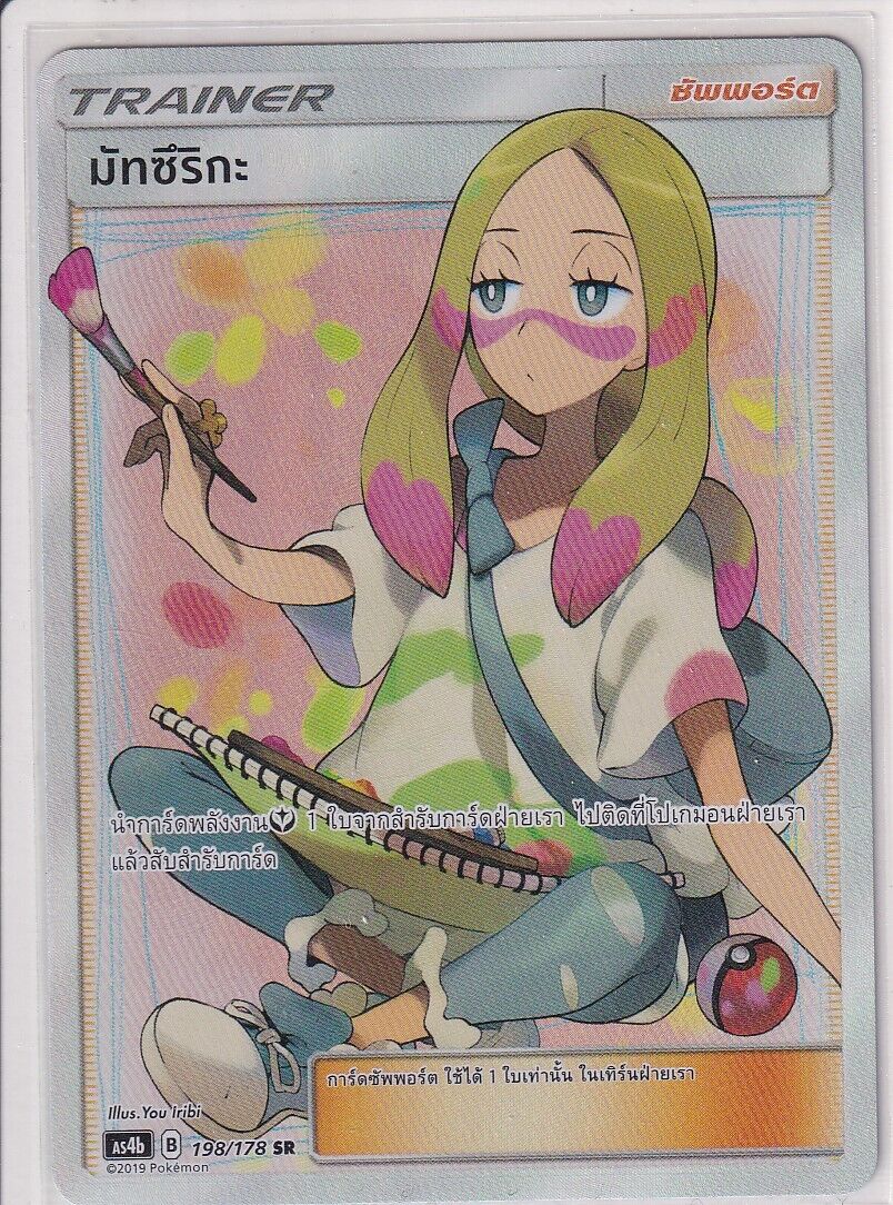 THAI LANGUAGE POKEMON CARD MINA 198/178 SKY RULER AS4b