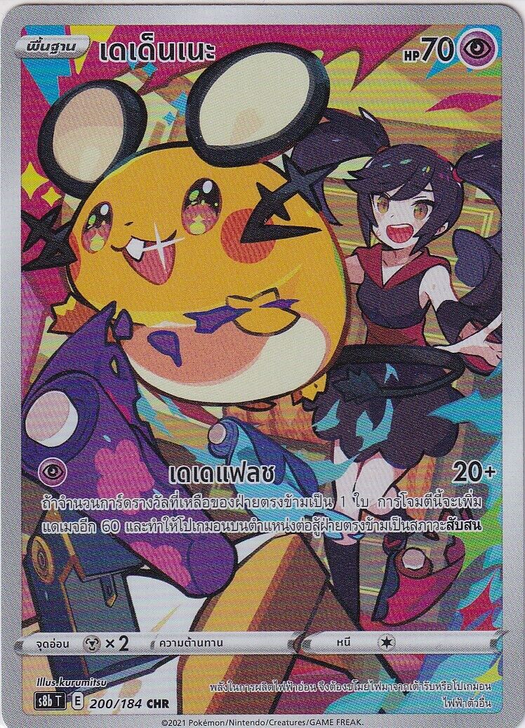 THAI Language Pokemon Card Dedenne 200/184 VMAX Climax S8b-T