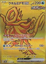 JAPANESE POKEMON CARD Walking Wake ex 235/187 TERASTAL FEST EX SV8a
