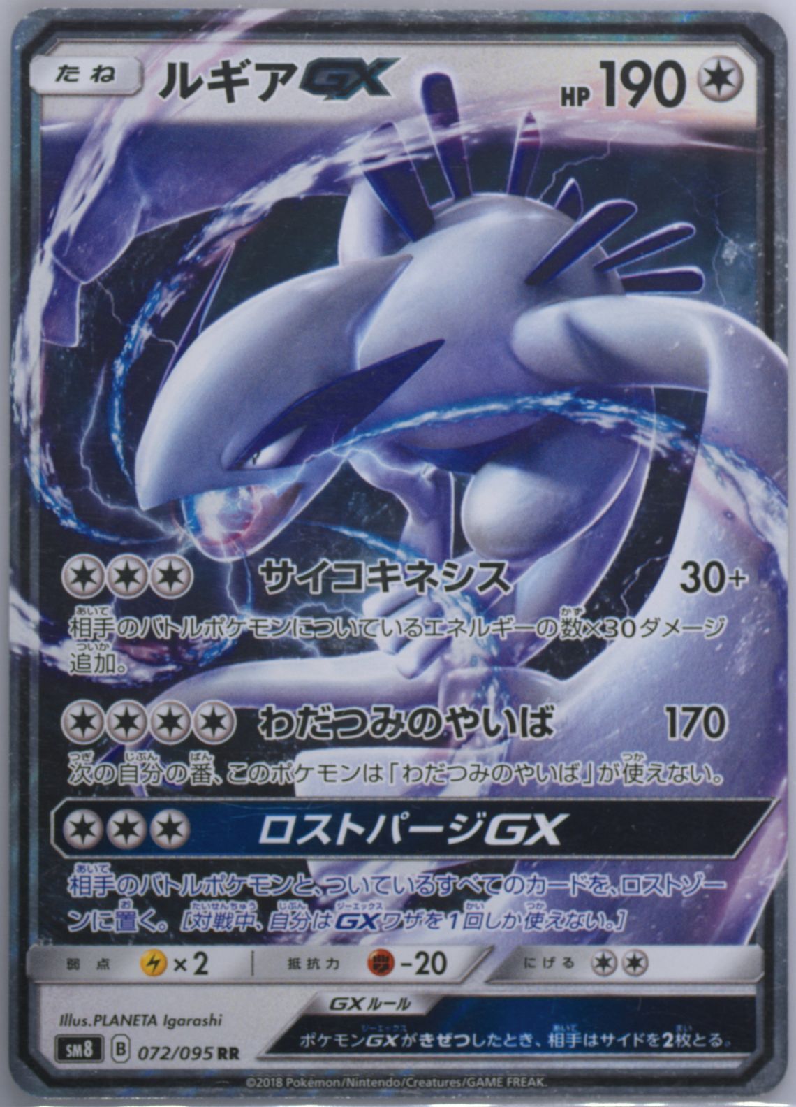 Japanese Pokemon Card 2018 LUGIA GX 072/095 SUPER-BURST IMPACT SM8 SET 5 CARD