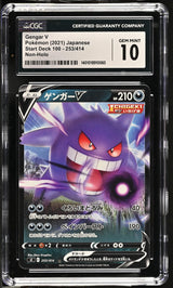 CGC 10 GEM MINT JAPANESE POKEMON  2021  GENGAR V 253/414 Start Deck 100 SI