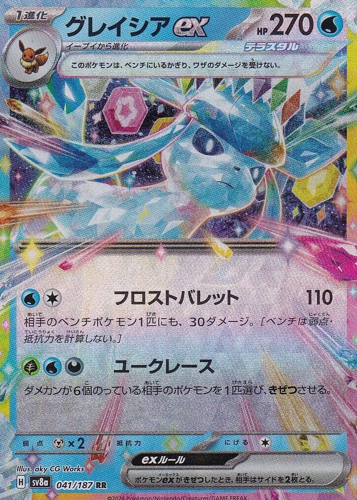 JAPANESE POKEMON CARD Glaceon EX 041/187 Terrastal Festival SV8a