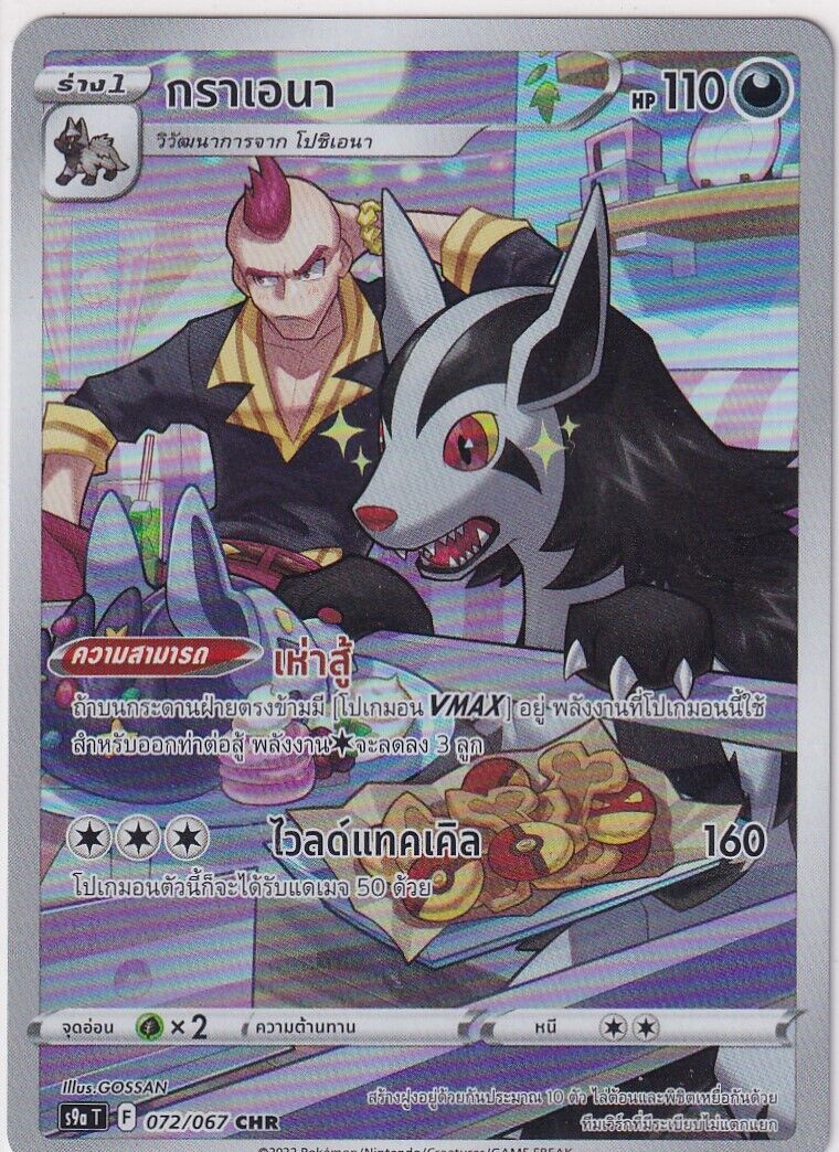 THAI Language Pokemon Card Mightyena 072/067 Battle Region S9a-T