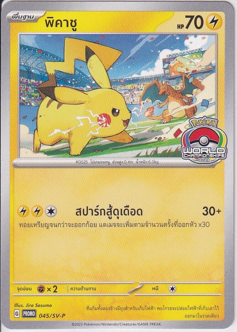 JAPANESE POKEMON CARD Pokemon Pikachu World Championships 2023 045/SV-P PROMO