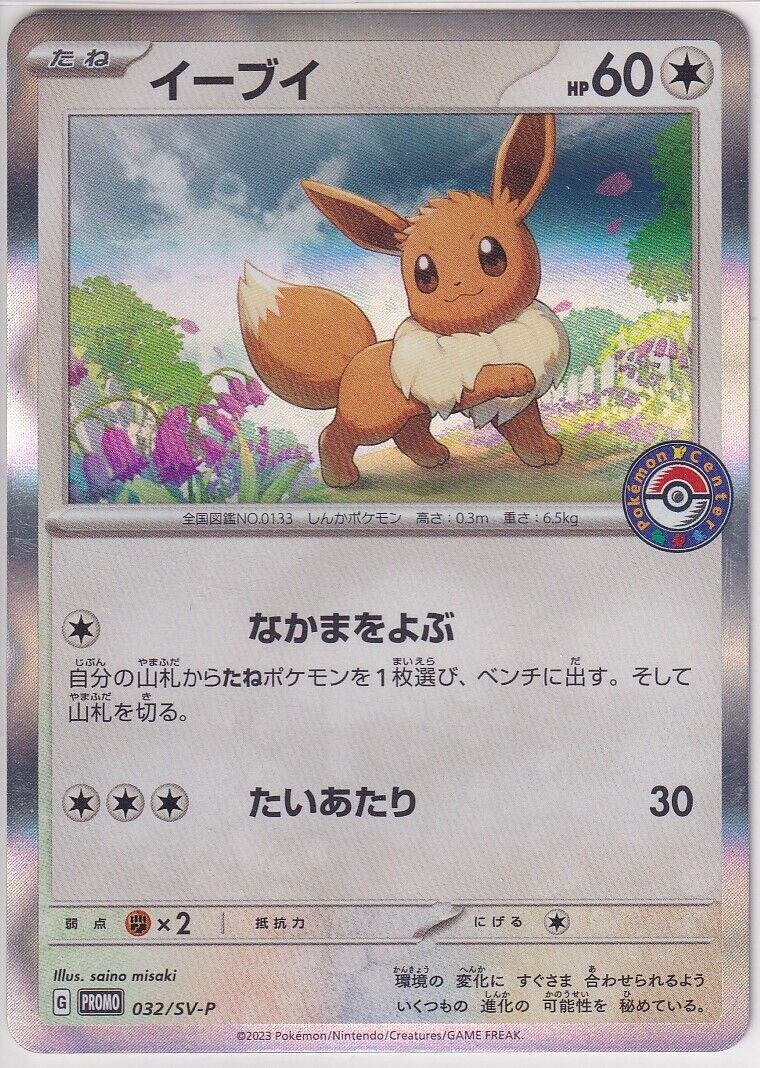 JAPANESE POKEMON CARD Eevee 032/SV-P Casual Battles PROMO