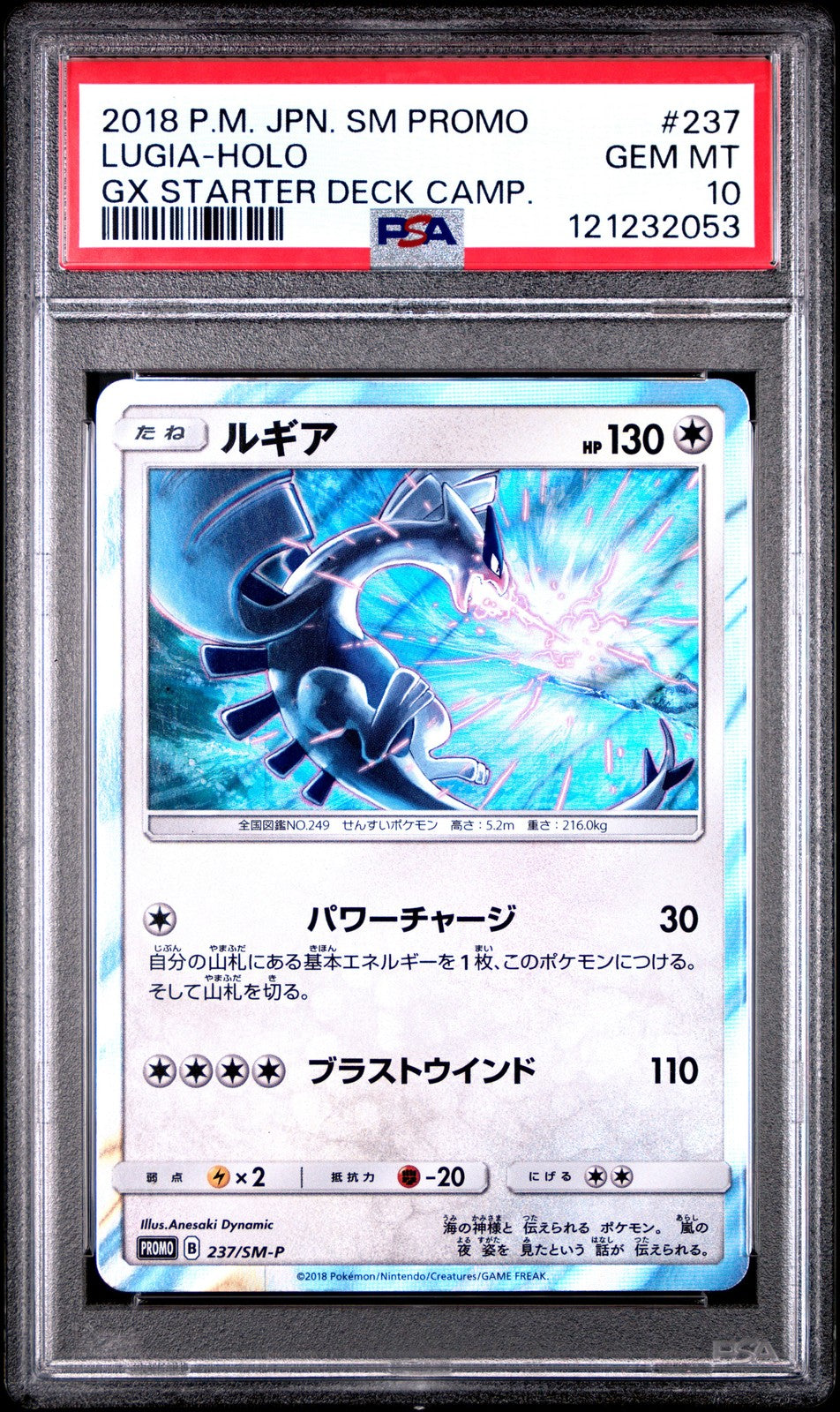 PSA 10 GEM MINT JAPANESE POKEMON 2018 LUGIA HOLO 237/SM-P PROMO