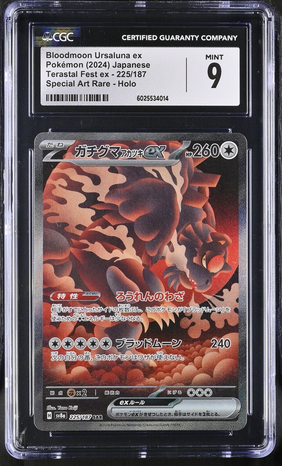 CGC 9 MINT JAPANESE POKEMON 2024 BLOODMOON EX 225/187 TERASTAL EX SV8a
