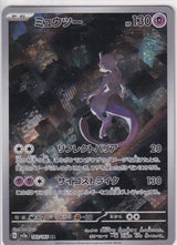 JAPANESE POKEMON 2023 Mewtwo CHR 183/165 Pokemon 151 SV2a NM