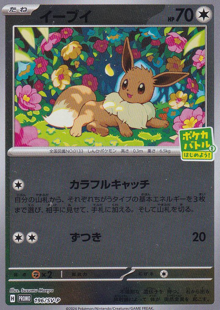 JAPANESE POKEMON CARD Eevee 196/SV-P Deck Purchase Campaign PROMO