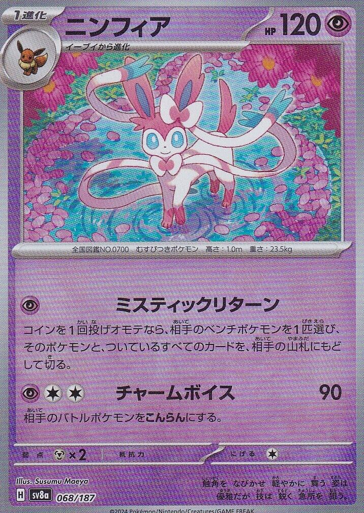 JAPANESE POKEMON CARD SYLVEON EX 068/187 TERASTAL FEST EX REVERSE SV8a