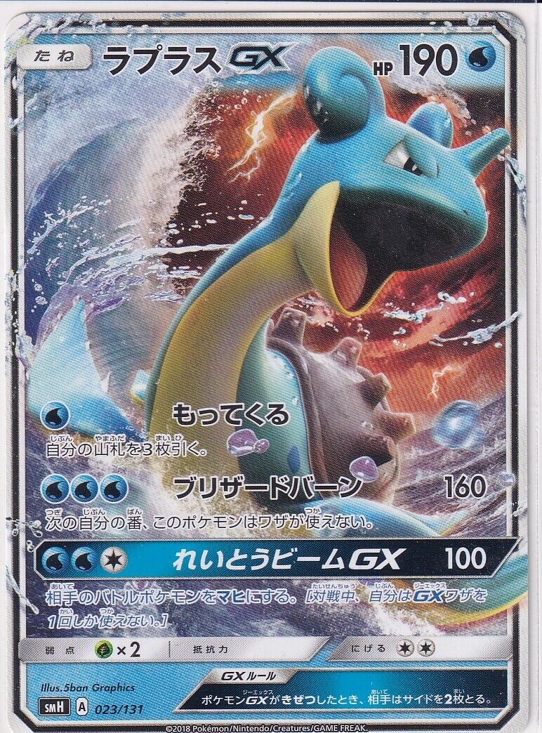 Japanese Pokemon Card Lapras GX 023/131 Sun & Moon GX Starter Deck Water