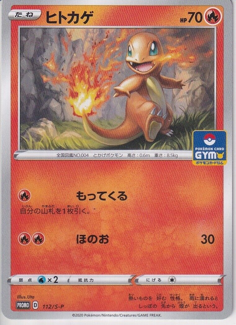 Japanese Pokemon Card Charmander 112/S-P PROMO