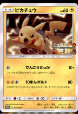 Japanese Pokemon Card Pikachu 367/SM-P PROMO NM
