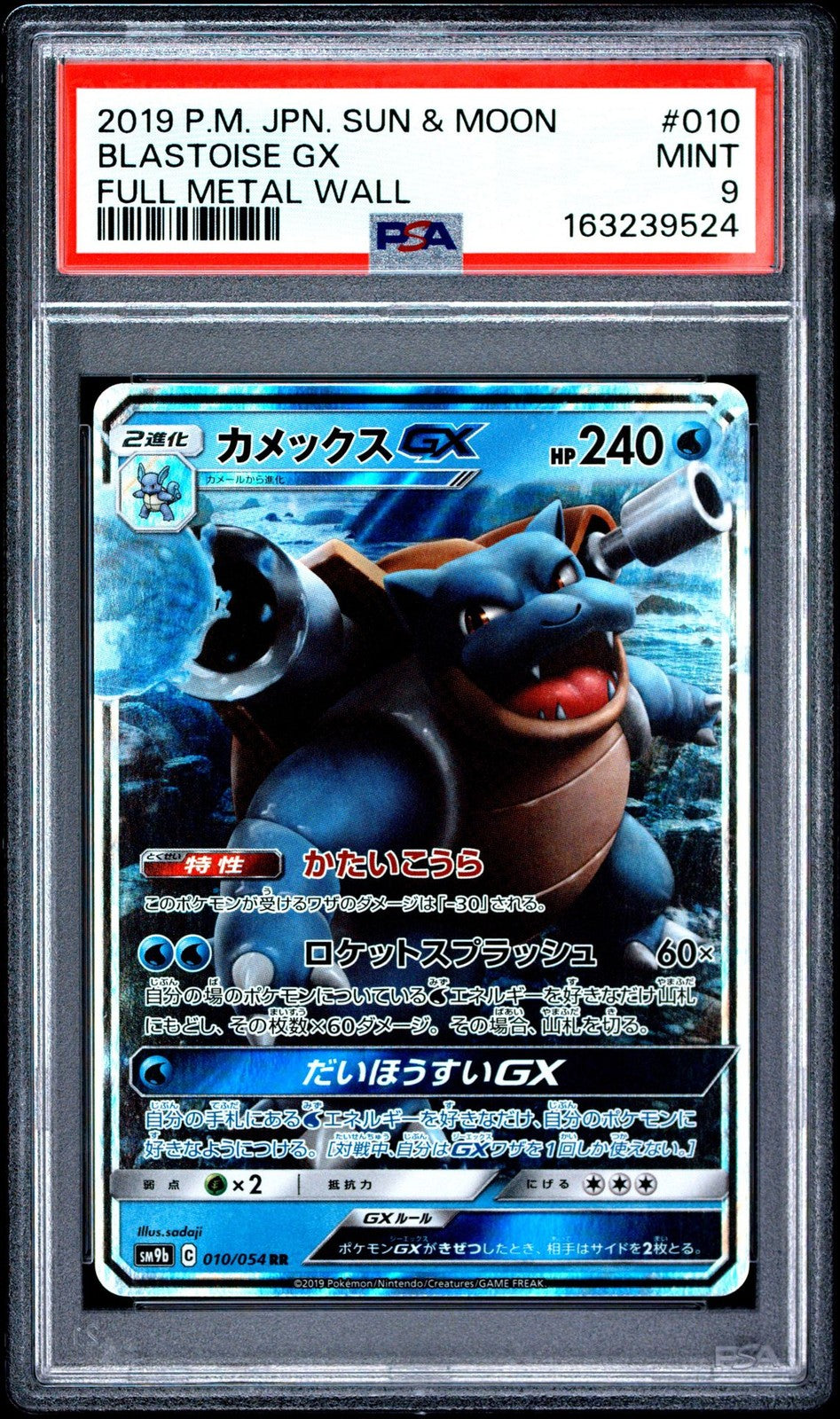 PSA 9 MINT JAPANESE POKEMON 2019 BLASTOISE GX 010/054 FULL METAL WALL SM9B