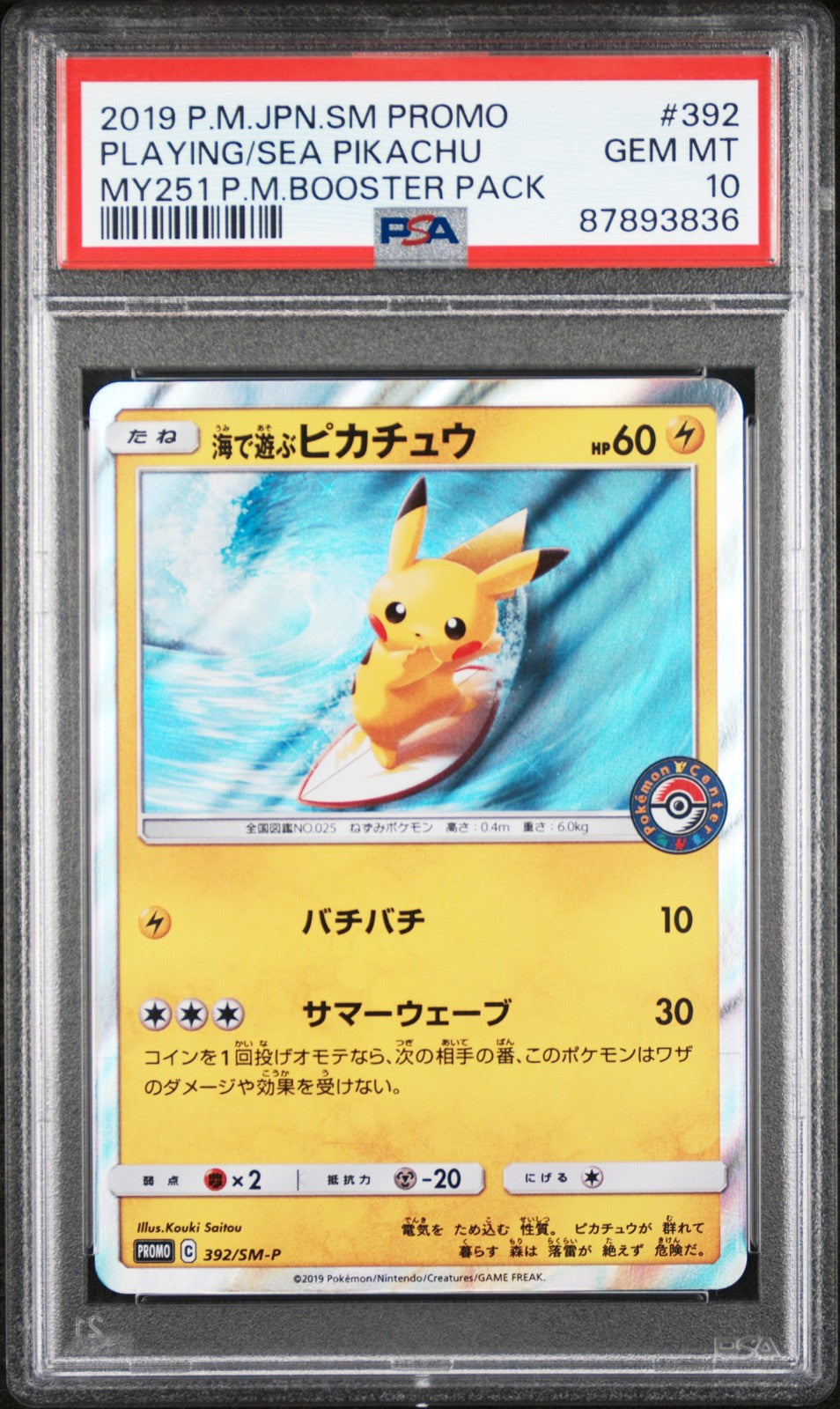 PSA 10 GEM MINT JAPANESE POKEMON 2019 PIKACHU 392/SM-P PLAY IN THE SEA PROMO