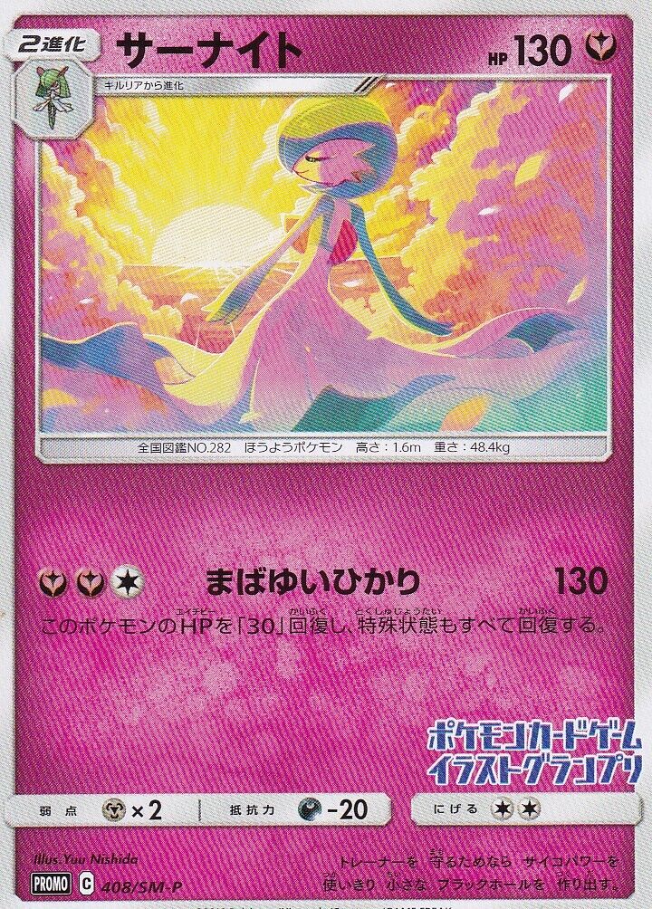 JAPANESE POKEMON CARD GARDEVOIR 408/SM-P PROMO