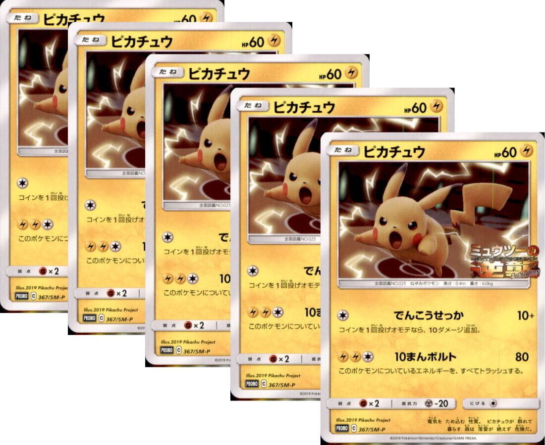 Japanese Pokemon Card Pikachu 367/SM-P PROMO SET 5 CARD