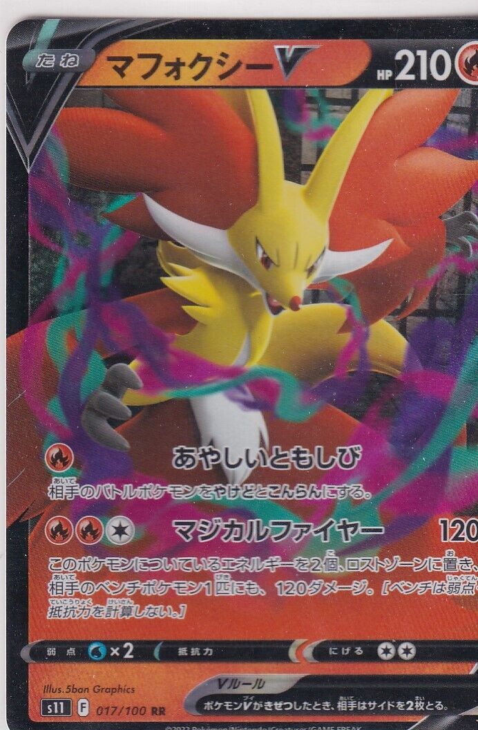 Japanese Pokemon Card DELPHOX V 017/100 LOST ABYSS S11 RR