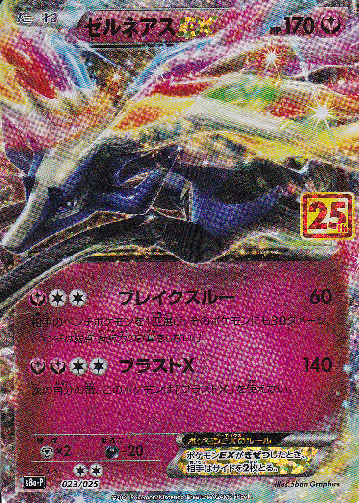 Japanese Pokemon Card Xerneas EX 023/025 25th Anniversary S8aP NM