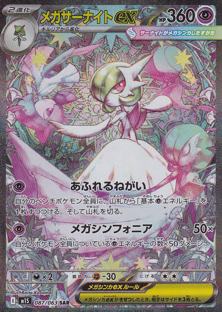 JAPANESE POKEMON CARD Mega Gardevoir EX 087/063 MEGA Symp M1S NM