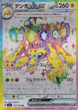 Japanese Pokemon Card GALVANTULA EX 118/102 SUPER RARE SV7