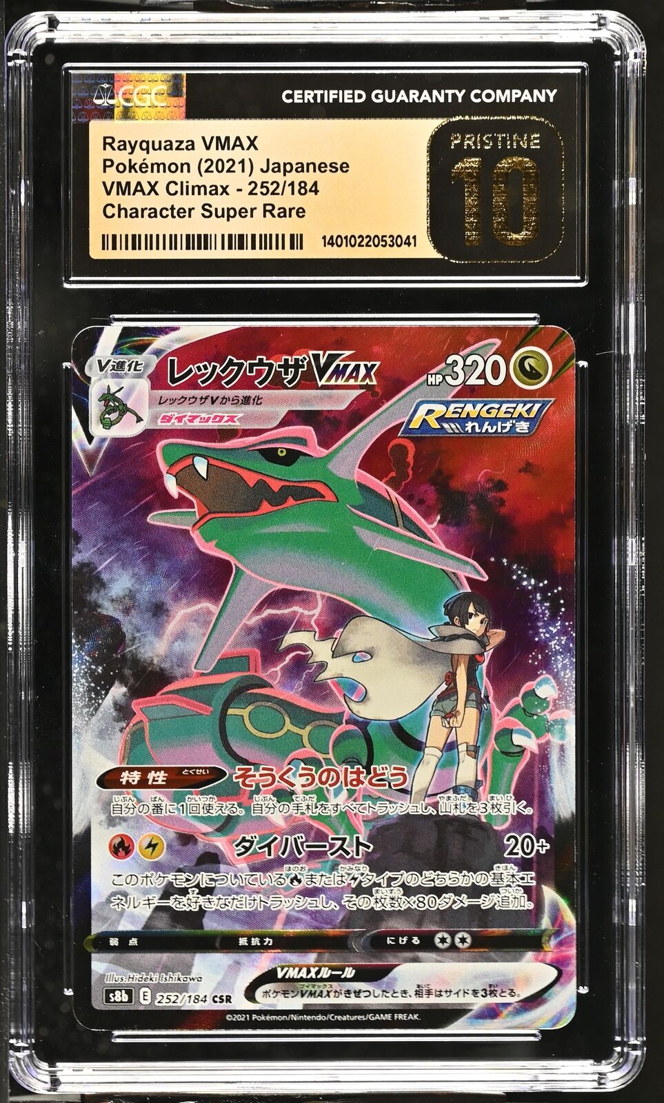 CGC 10 PRISTINE Japanese Pokemon 2021 Rayquaza VMAX 252/184 VMAX Climax S8b