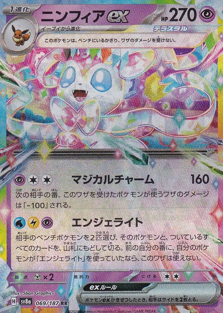 JAPANESE POKEMON CARD Sylveon EX 069/187 Terrastal Festival SV8a