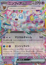 JAPANESE POKEMON CARD Sylveon EX 069/187 Terrastal Festival SV8a