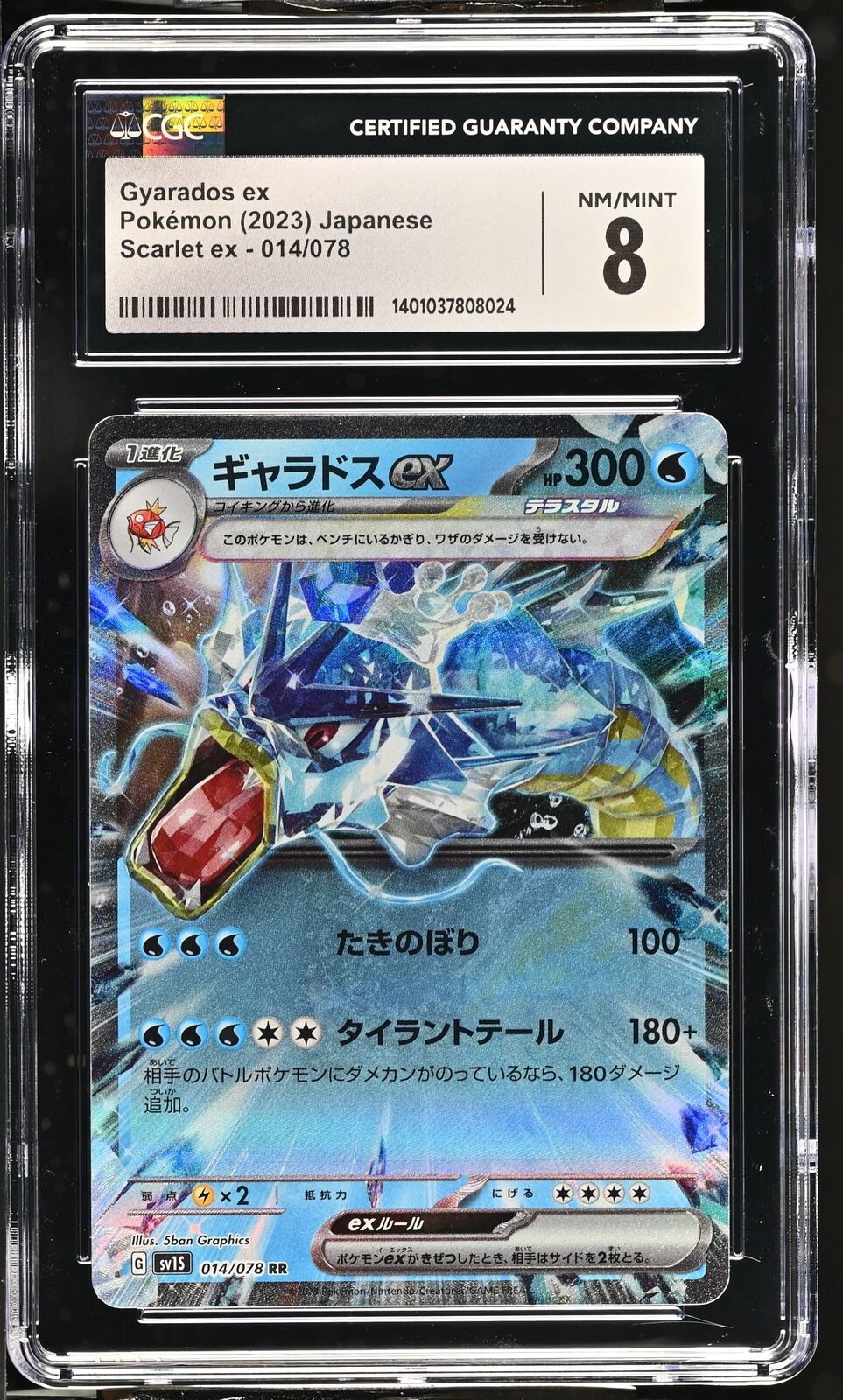 CGC 8 NM/MINT Japanese Pokemon 2023 Gyarados ex 014/078 Scarlet ex Sv1S