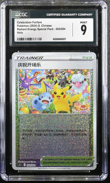 CGC 9 MINT CHINESE  POKEMON 2024 PIKACHU Celebration Fanfare 004/004 CS5.1C