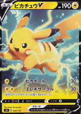 JAPANESE POKEMON CARD Pikachu V 028/127 Starter Decks NM