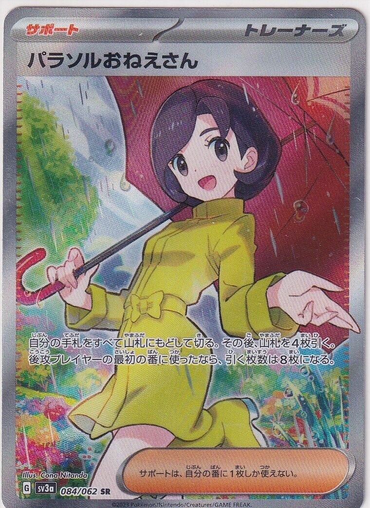 Japanese Pokemon Card PARASOL LADY 084/062 RAGING SURF SV3a SR