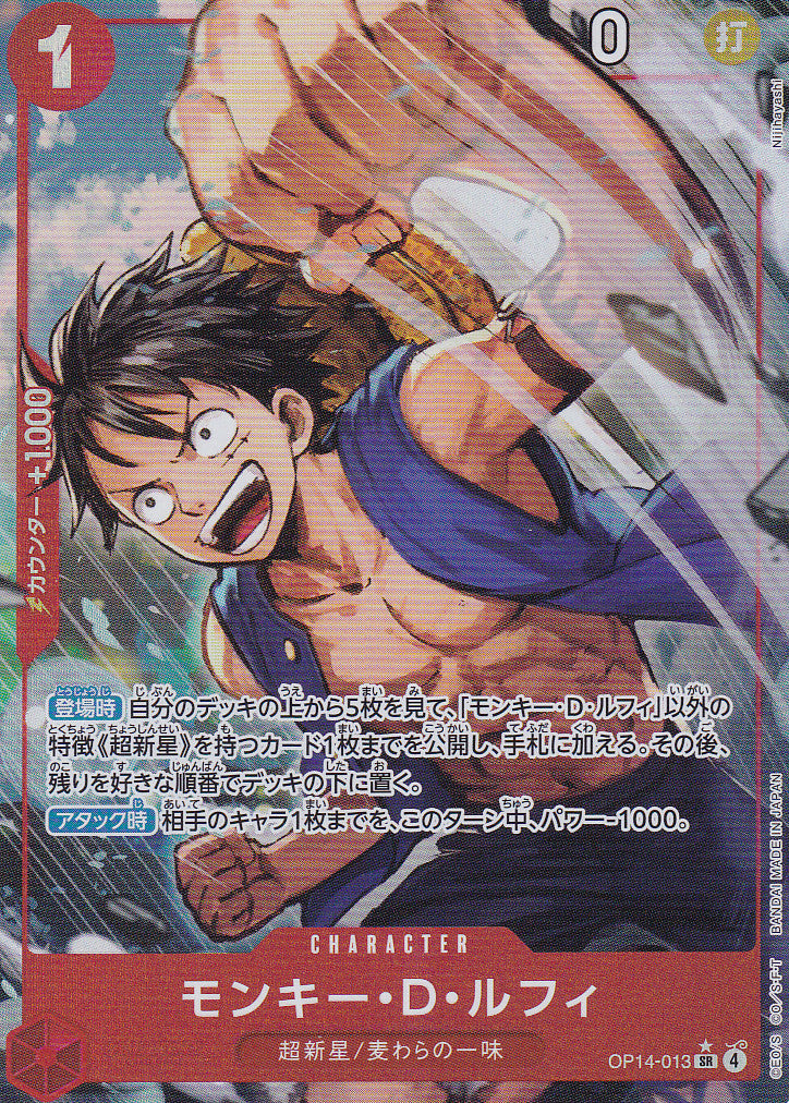 Japanese One Piece Card Monkey D. Luffy OP14-013 Parallel The Azure Sea's NM