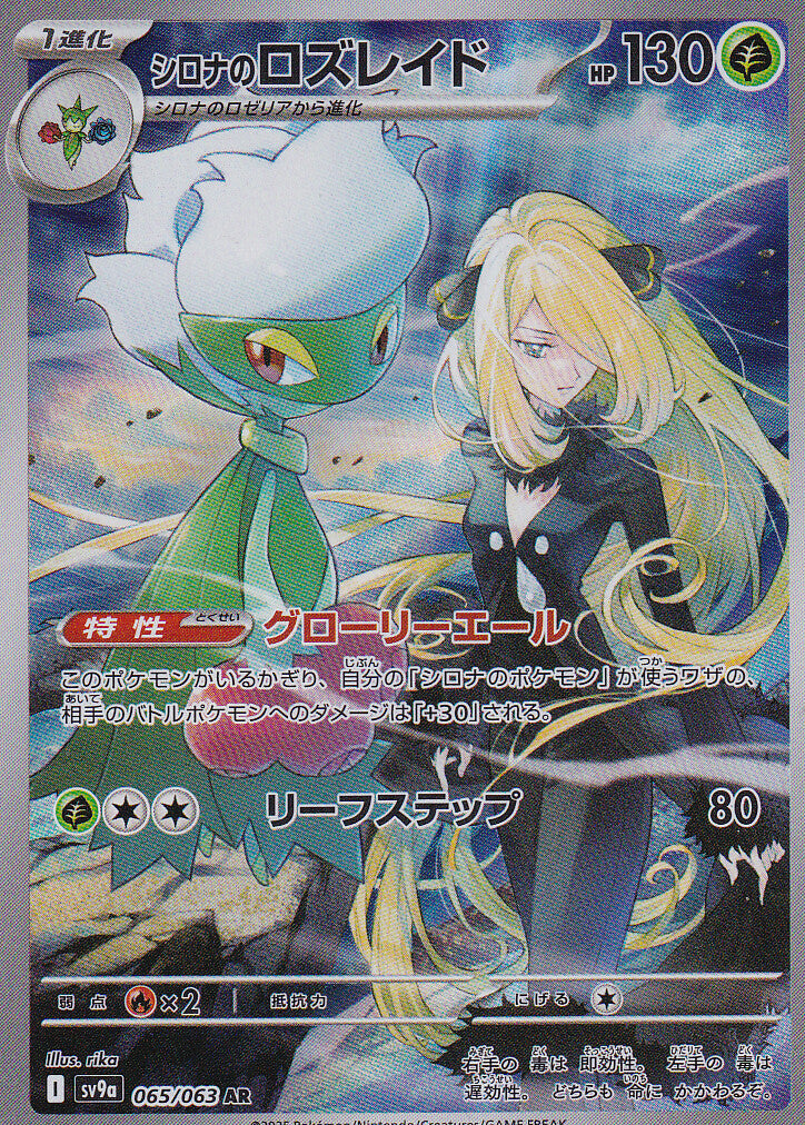 JAPANESE POKEMON CARD Cynthia's Roserade 065/063 Heat Wave Arena SV9a