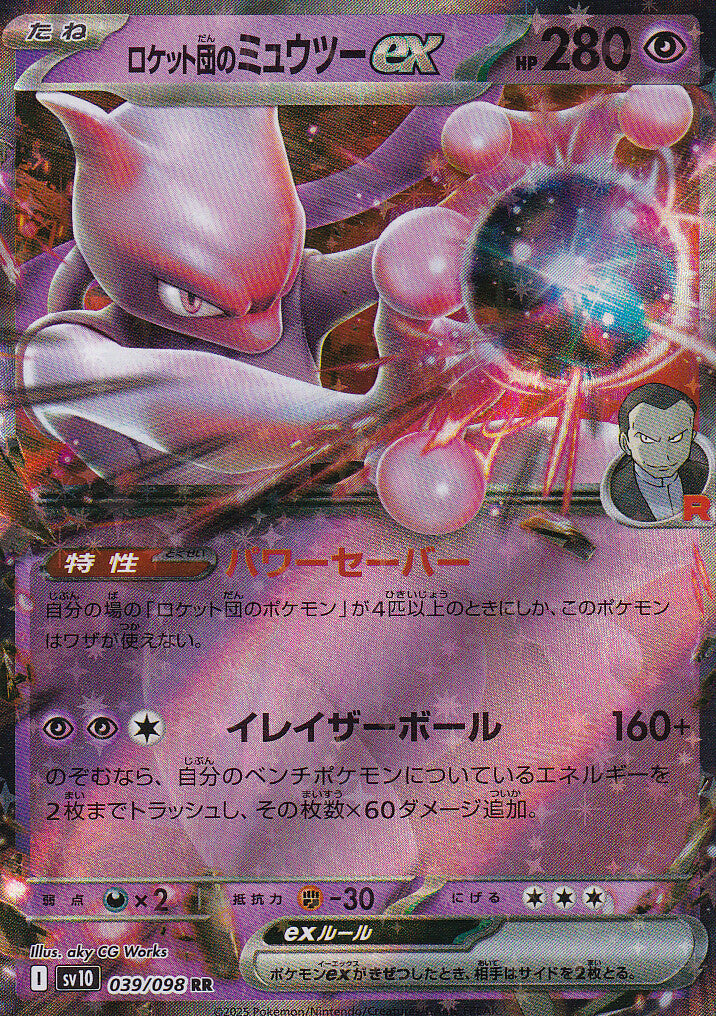 JAPANESE POKEMON CARD Team Rocket's Mewtwo ex 039/098 Glory of the Rocket sv10
