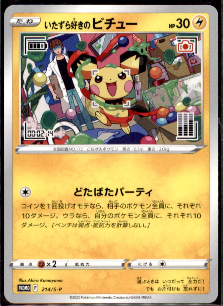 Japanese Pokemon Card Mischievous Pichu 214/S-P PROMO NM