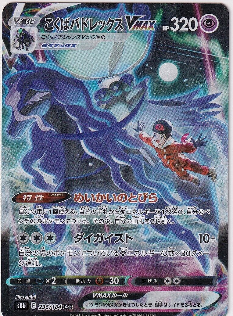 Japanese Pokemon Card Victor's Shadow Rider Calyrex VMAX CSR 236/184 S8b