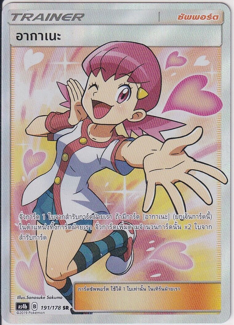 THAI LANGUAGE POKEMON CARD Whitney 191/178 FULL ART AS4b