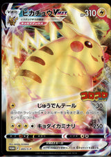 Japanese Pokemon Card Sword & Shield Promos Pikachu VMAX 265/S-P NM