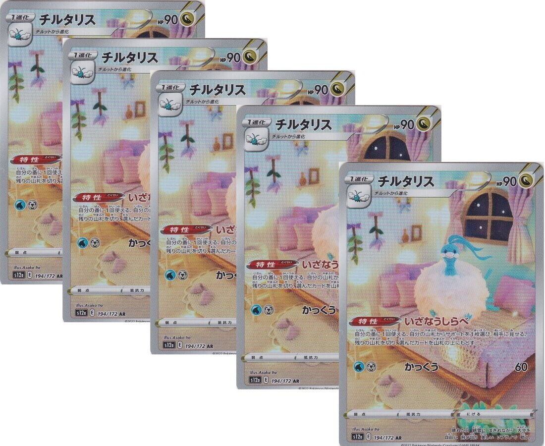 Japanese Pokemon Card Altaria AR 194/172 V.STAR Univers S12a SET 5 CARD