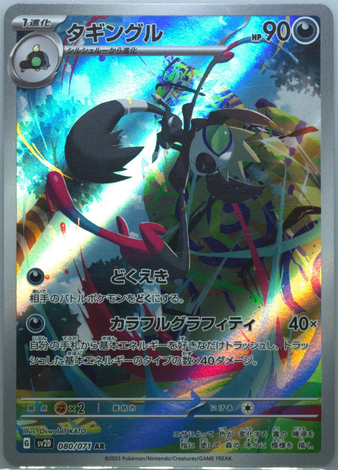 Japanese Pokemon Card 2023 SUDOWOODO 080/071 SNOW HAZARD Sv2D