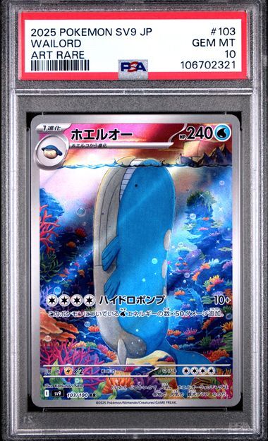 PSA 10 GEM MINT JAPANESE POKEMON 2025 Wailord 103/100 Battle Partners SV9 — reference photograph