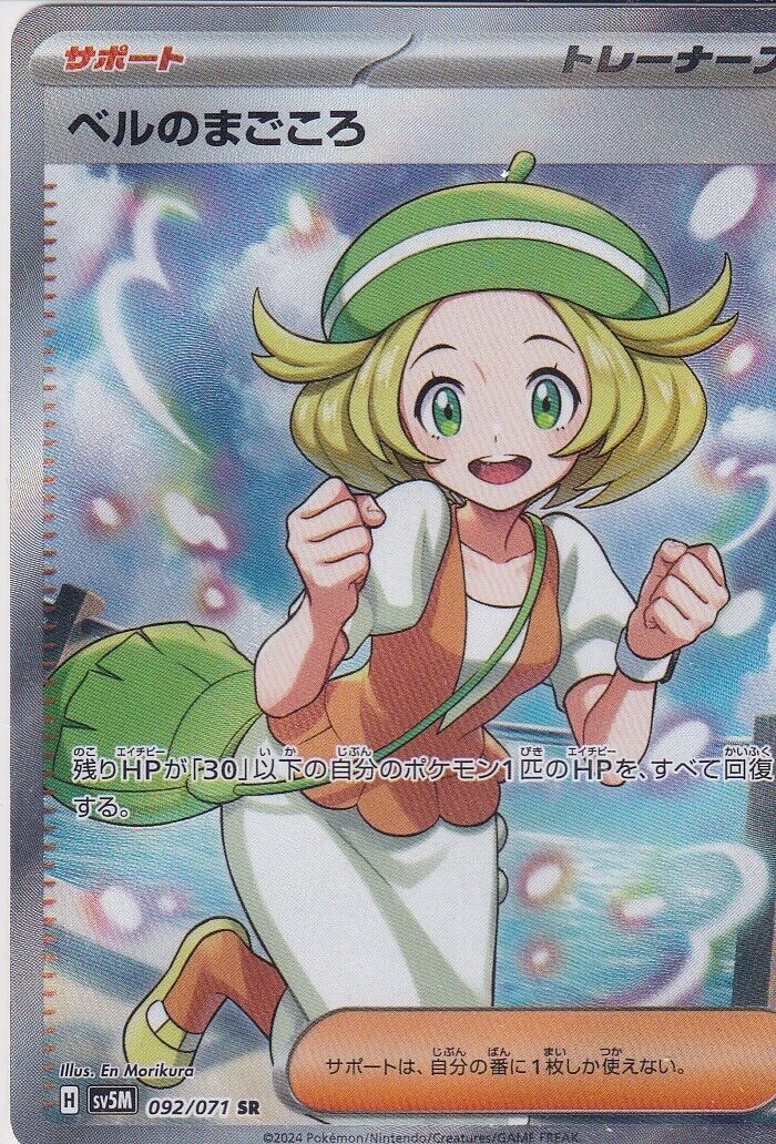 Japanese Pokemon Card Bianca's Heart 092/071 Cyber Judge sv5M SR