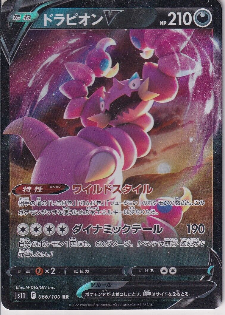 Japanese Pokemon Card Drapion V 066/100 Lost Abyss S11 RR